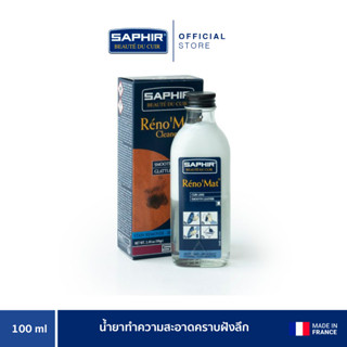 SAPHIR BDC RENOMAT น้ำยาทำความสะอาดคราบฝั่งลึก 100 ML.