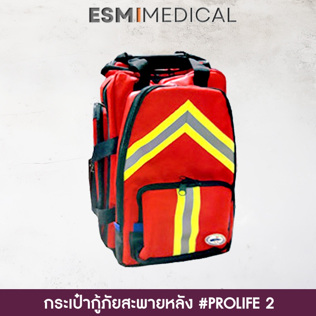 [PROLIFE2] กระเป๋าเป้ใส่อุปกรณ์ปฐมพยาบาลขั้นสูง (กระเป๋าเปล่า)-งานไทย