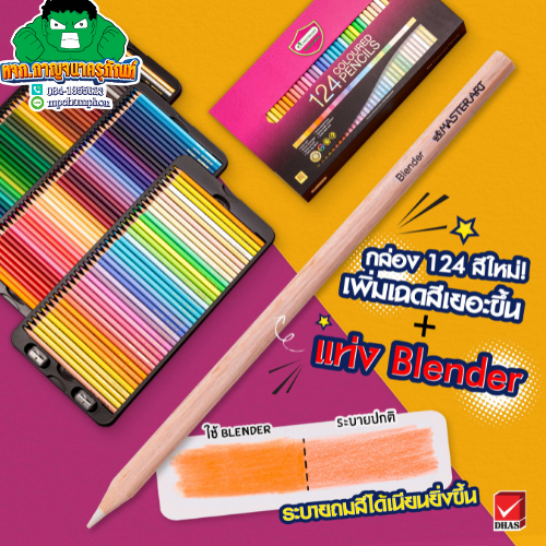 มาสเตอร์อาร์ต ดินสอสีไม้ รุ่น 124 สี เพิ่มสี PASTEL