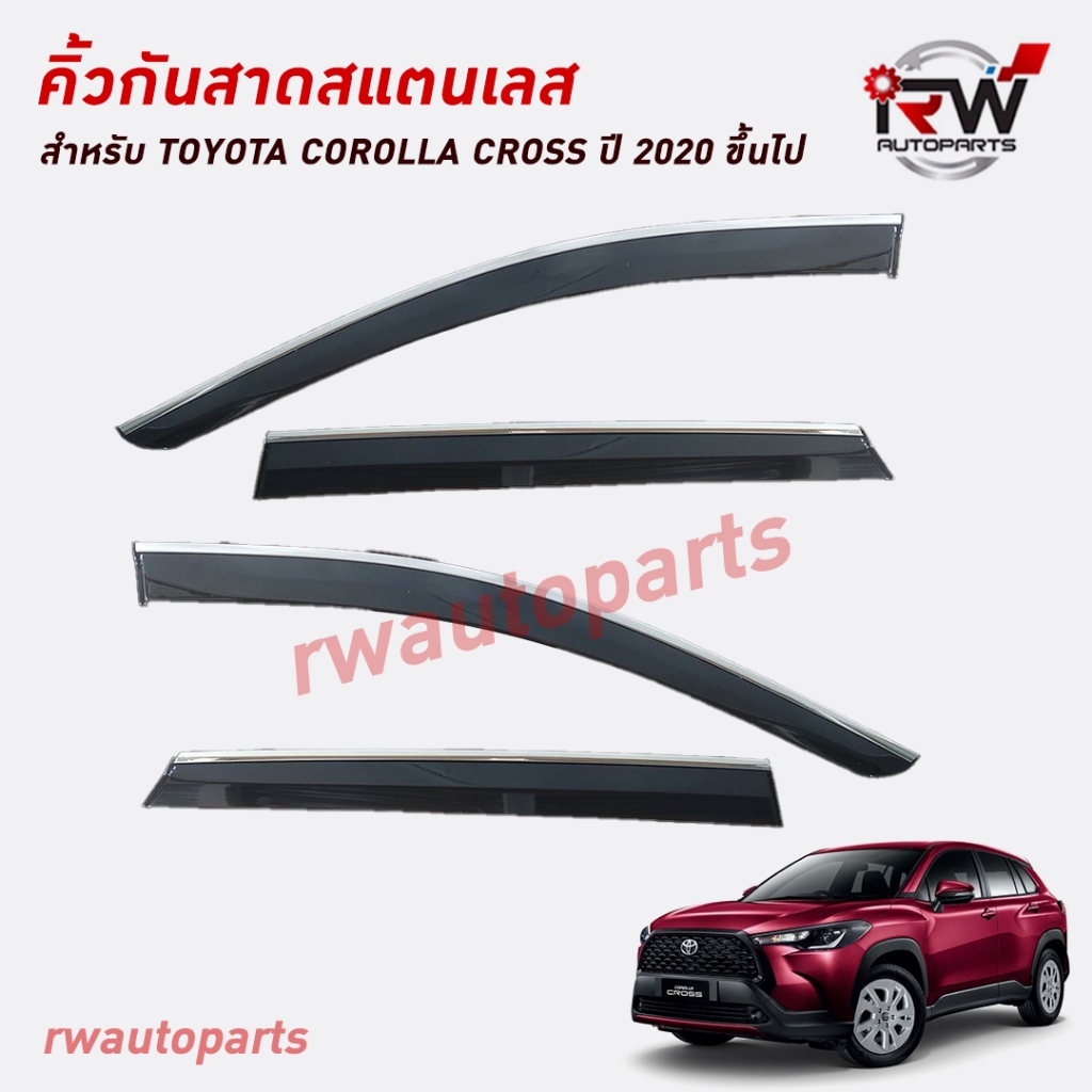 คิ้วกันสาดขอบสแตนเลส ตรงรุ่น TOYOTA COROLLA CROSS ปี 2020 ขึ้นไป