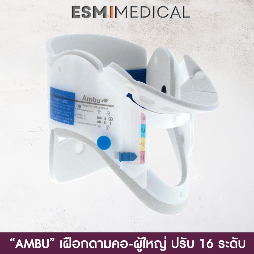 [AMBU USA.]เฝือกดามคอ-ผู้ใหญ่  ปรับระดับได้ 16 ระดับ (Perfit ACE Extrication)