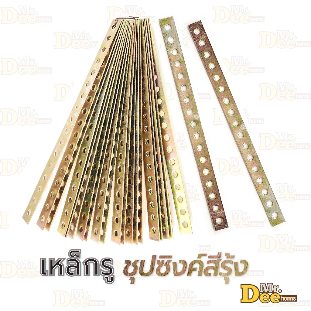 เหล็กรูยาว 17 รู (รูกลม) ยาว 29 ซม.หนา 2 mm. เหล็กรูแบน อเนกประสงค์ ชุปซิงค์ขาว ซิงค์รุ้ง กันสนิม คุณภาพดี