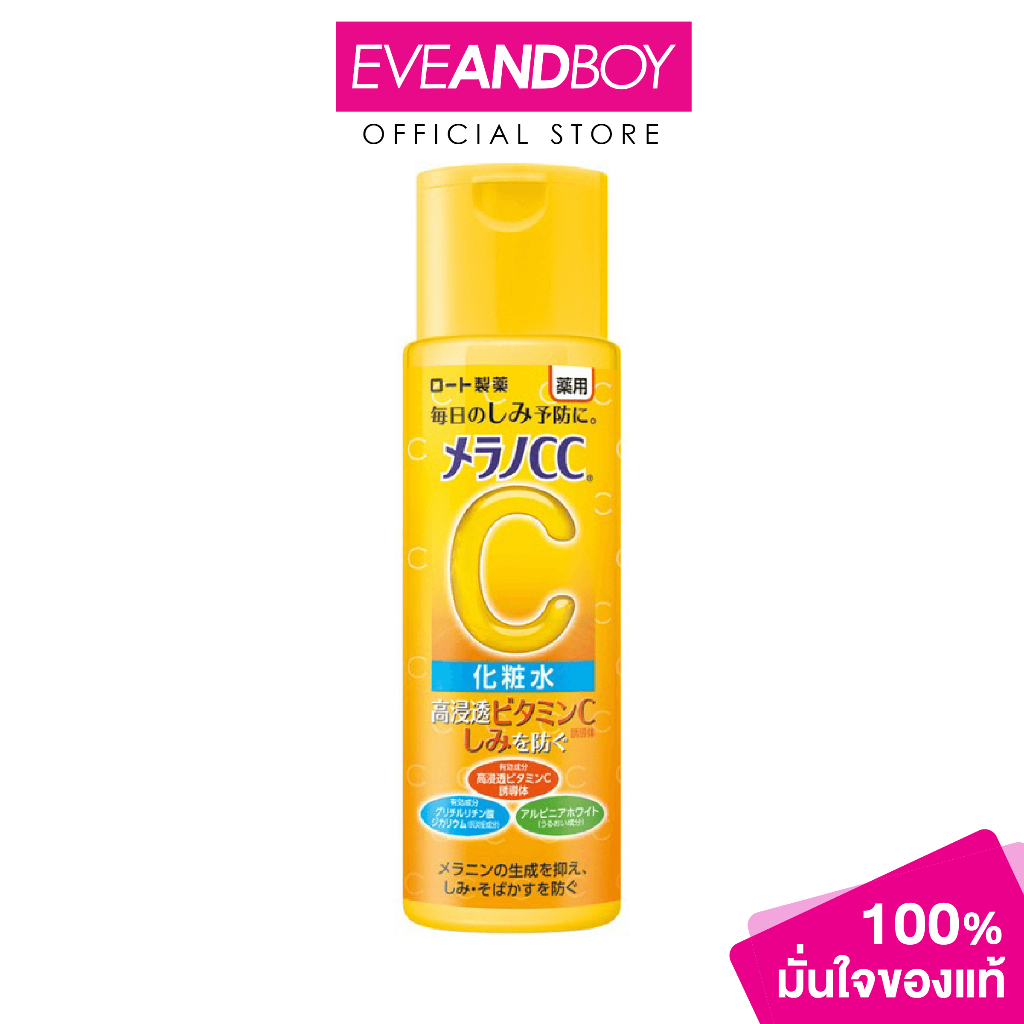 MELANO CC - Vitamin C Brightening Lotion