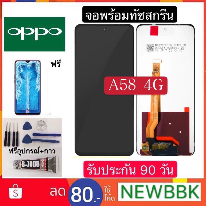 จองานแท้ OPPO A58 4G จอพร้อมทัชสกรีน ฟรีอุปกรณ์ฟิล์มกระจกรับประกัน90วัน oppo a58 4G
