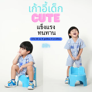 Lalamover เก้าอี้เด็ก เก้าอี้ฝึกนั่งสำหรับเด็ก สำหรับเด็กเล็ก 1-5 ปี มี5สี ขนาด28x28x29ซม.