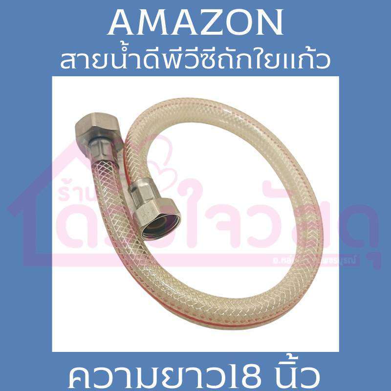 Amazon สายน้ำดีพีวีซีถักใยแก้ว สายน้ำดี ความยาว 18นิ้ว ขนาด 5หุน*4หุน