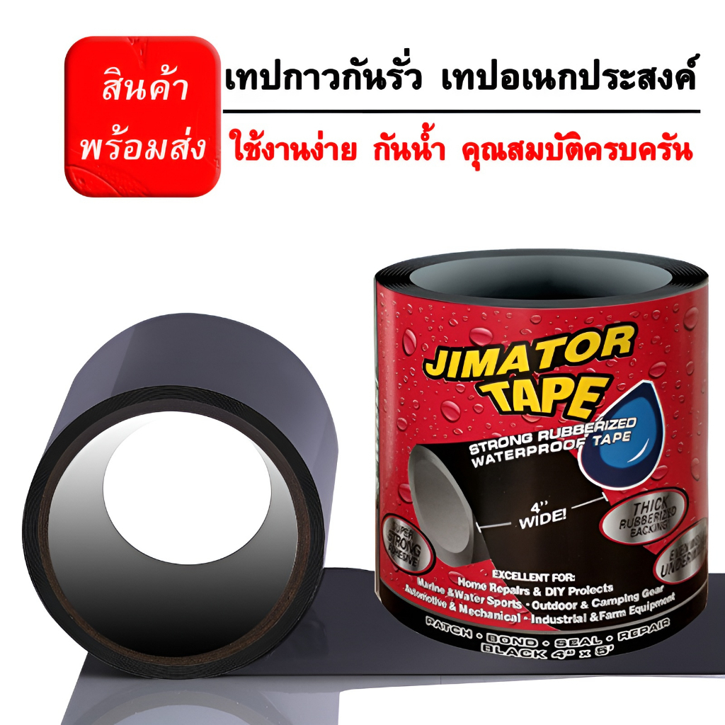 เทปกาวอเนกประสงค์ แรงยึดสูงพิเศษ หน้ากว้าง 10cm ยาว 150cm เทปกาว