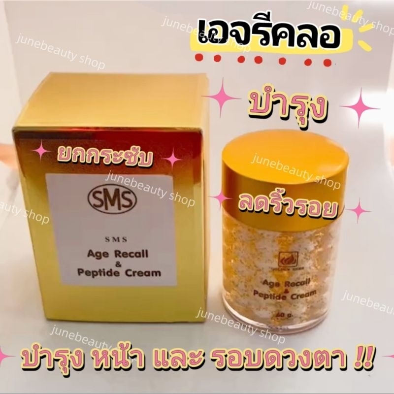 เอจรีคลอโกลเด้นเฮิร์บ บำรุงฟื้นฟูผิว ที่ทาได้ทั้งหน้า และรอบดวงตา เนื้อครีมสูตรเข้มข้น และเจลใสผสมทองคำ ช่วยลดริ้วรอย