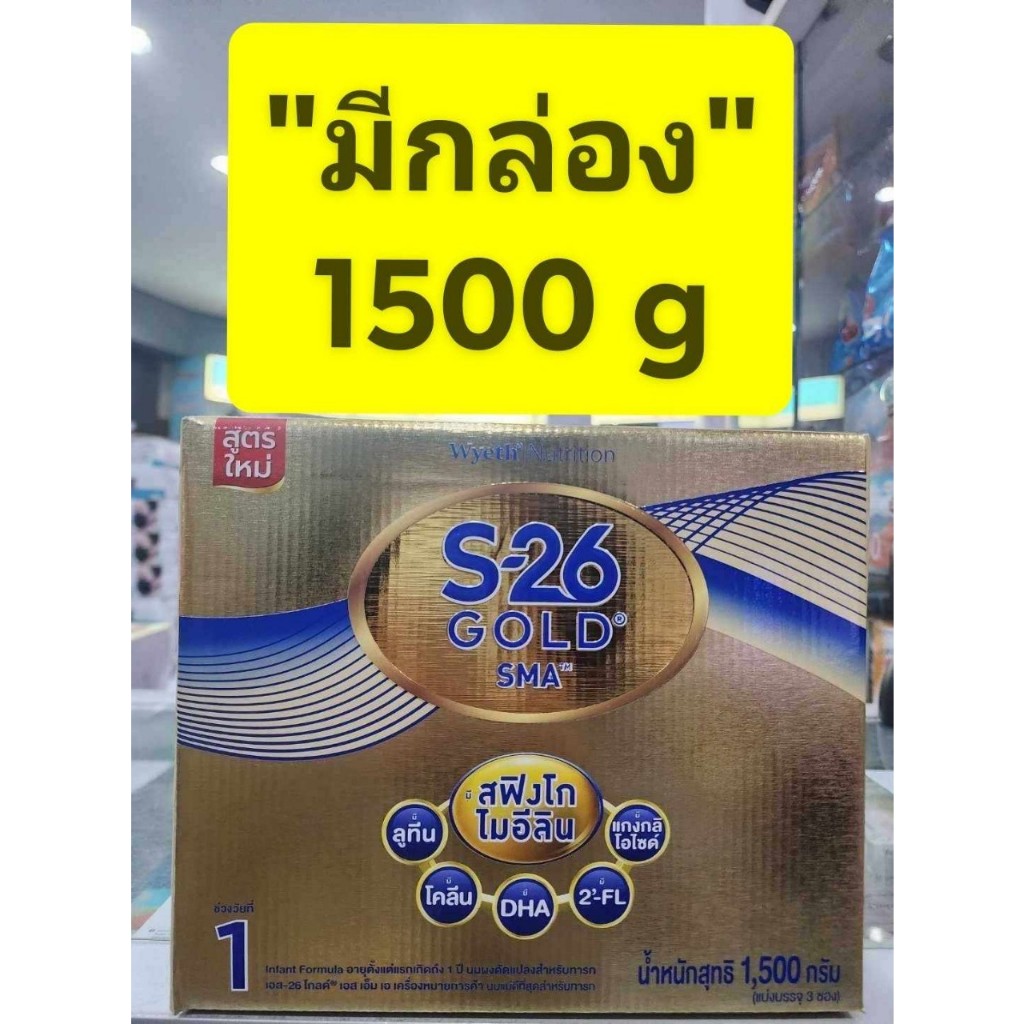 S26 Gold SMA ( สูตร 1 สีทอง )ขนาด 1500g ** 1 กล่อง **   แบบแบ่ง 500กรัม*3ถุง