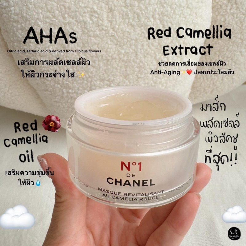 🖤 N°1 De Chanel Revitalizing Mask 👑✨