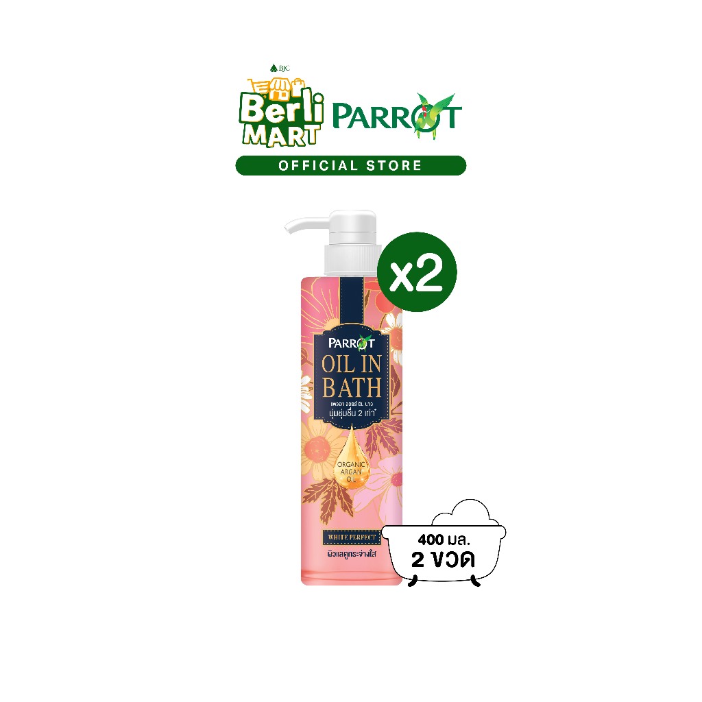 [2 ขวด]แพรอทครีมอาบน้ำ ออยล์อินบาธ ไวท์ เพอร์เฟค 400 มล. Parrot Oil In Bath White Perfect 400ML สบู่เหลว Liquid soap