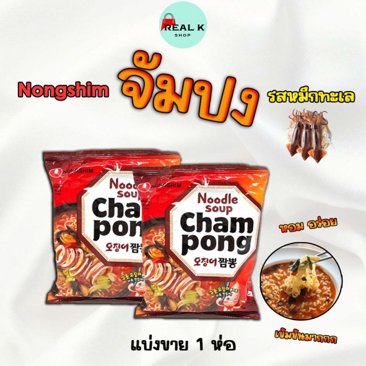 Nongshim Champong จัมปง เกาหลี 오징어짬뽕 จัมปงทะเล บะหมี่กึ่งสำเร็จรูปเกาหลี