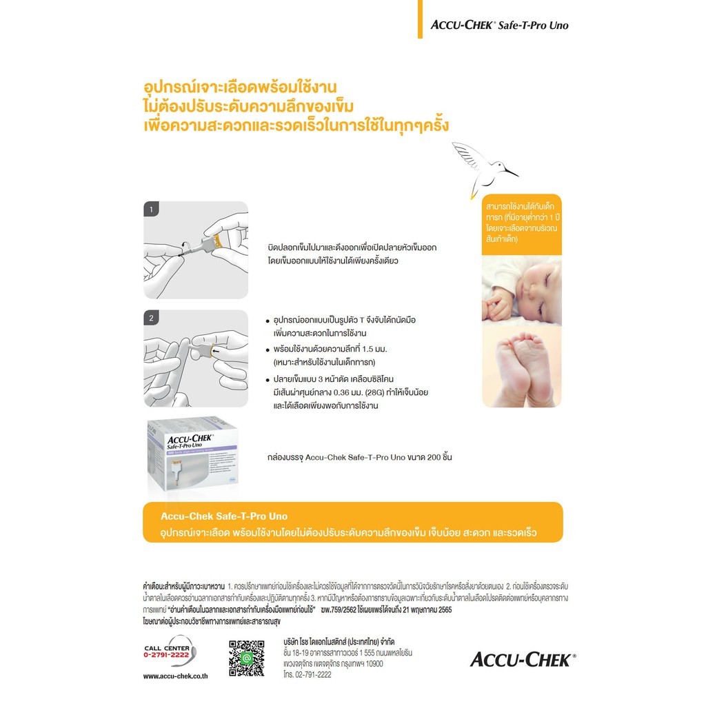 แอคคิว-เช็ค เข็มเจาะเลือด ตรวจน้ำตาล บรรจุ 25 ชิ้น [3 กล่อง] AA 5326 Accu-Chek Softclix 25 Lancets - รูปที่ 5