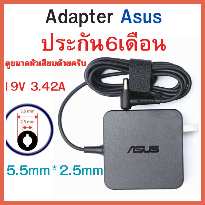 Adapter Asus ของแท้(จตุรัส) ใช้กับรุ่น S550C K451L x455ld K450L K450C K555U K46CB 19V 3.42A 5.5X2.5 