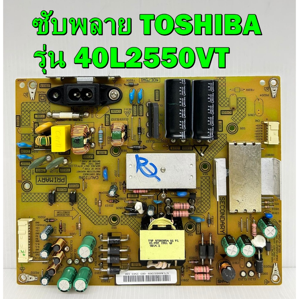 ซับพลาย TOSHIBA รุ่น 40L2550VT พาร์ท V71A00032300 ของแท้ถอด มือ2 เทสไห้แล้ว