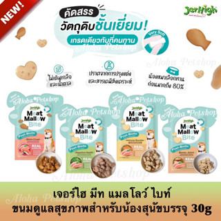Jerhigh Meat Mallow Bite Healthy Snack for Dog ❤️🐶 เจอร์ไฮ ม…