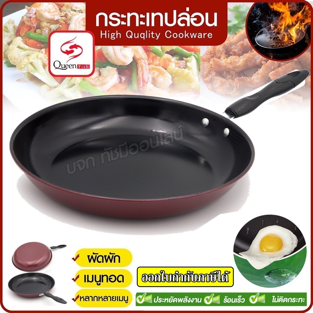 กะทะ กระทะเทปล่อน แบบเคลือบ ก้นตื้น ขนาด26CM ไม่ติด กระทะ Non stick