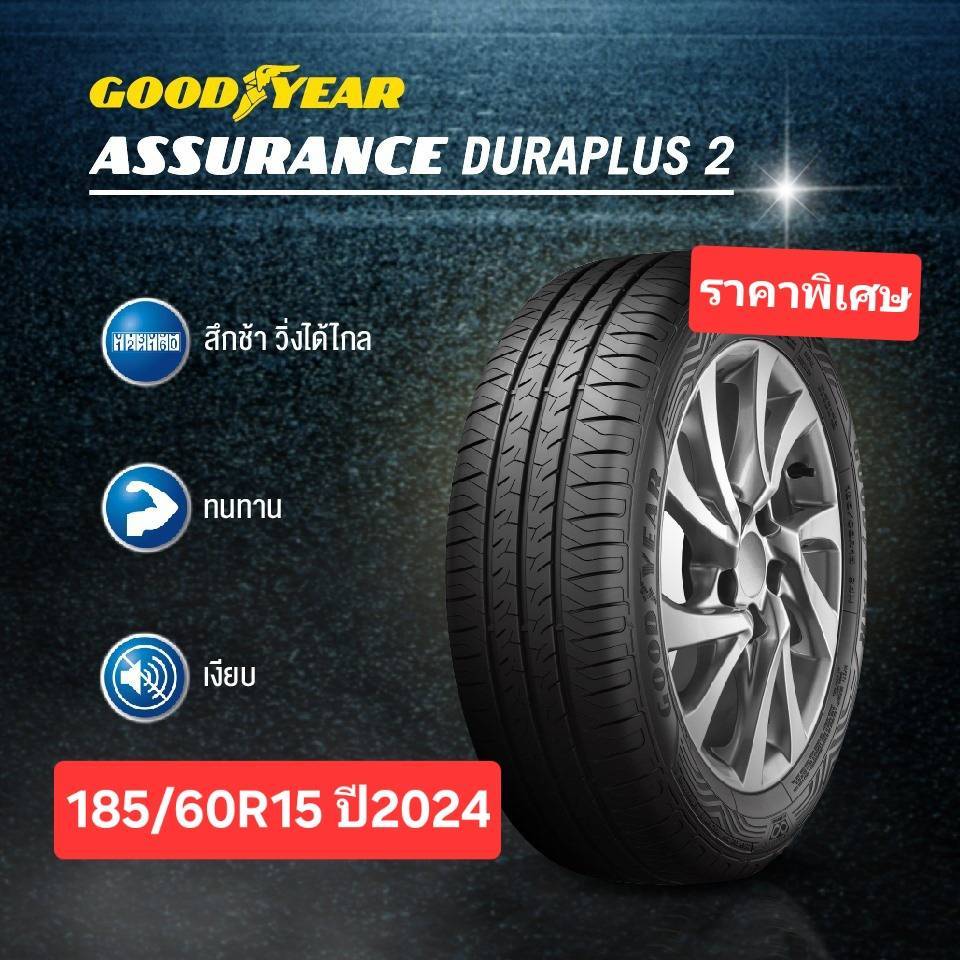 185/60R15 ยางใหม่ปี 2024 Goodyear Duraplus2 สินค้ามีจำนวนจำกัด