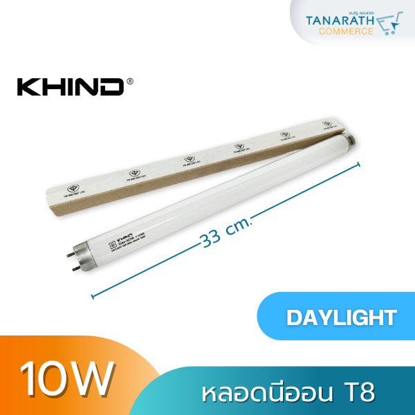 หลอดนีออน T8 10 วัตต์ ความยาว 33 cm. / 15 วัตต์ 44cm. แสงเดย์ไลท์ วอร์มไวท์ หลอดไฟฟลูออเรสเซนต์ หลอด