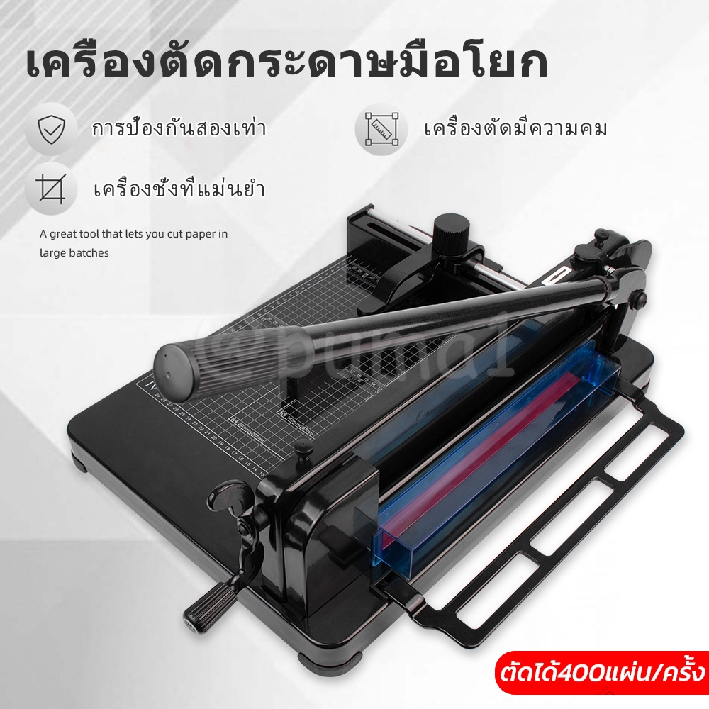 ilban ເຄື່ອງຕັດເຈ້ຍມືໂຍກ ຕັດເຈ້ຍ A4 ໄດ້ ຕັດຄັ້ງລະ ຮຸ່ນ 858A4