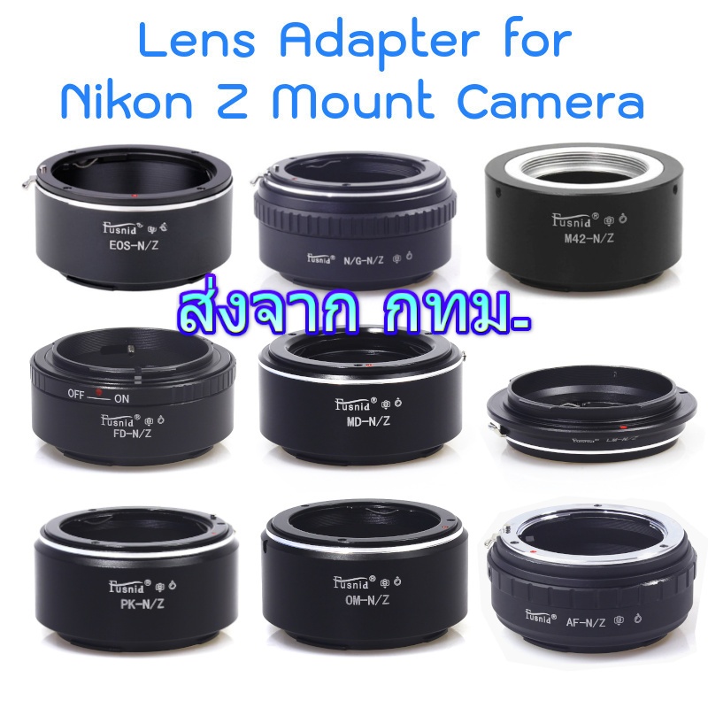 Nikon Z Series Camera Lens Adapter ใช้แปลงเลนส์ Sony A, Canon EF FD, Leica M, M42, MD MC, Nikon, Olympus OM, Pentax PK