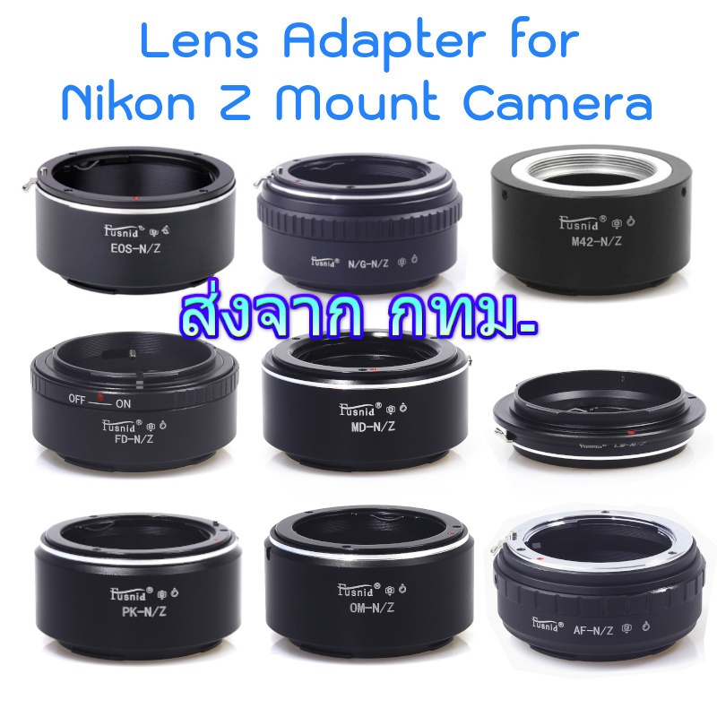 Nikon Z Series Camera Lens Adapter ใช้แปลงเลนส์ Sony A, Canon EF FD, Leica M, M42, MD MC, Nikon, Oly