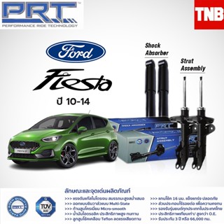 PRT โช๊คอัพ Ford Fiesta ฟอร์ด เฟียสต้า ปี 2010-2014 พีอาร์ที…