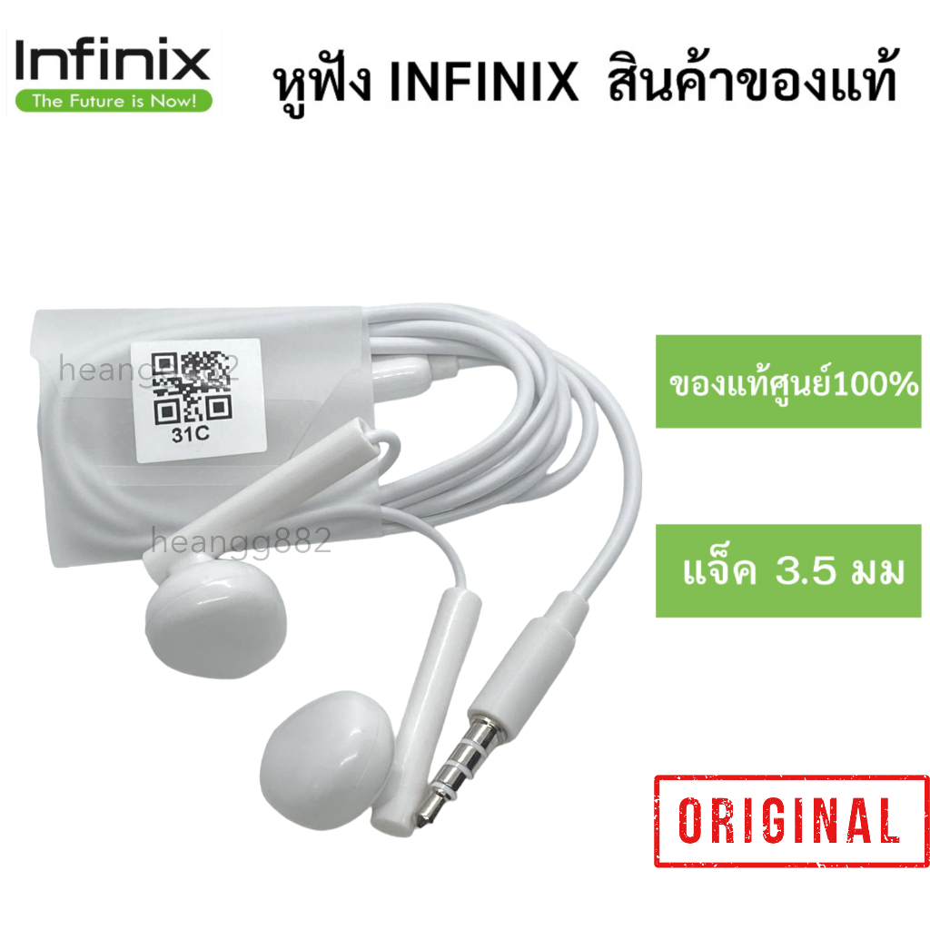 หูฟัง มือถือ ยี่ห้อ infinix ใช้ได้กับมือถือทุกรุ่น infinix ที่รองรับรูหูฟัง แบบกลม Jack 3.5 ของแท้ศูนย์