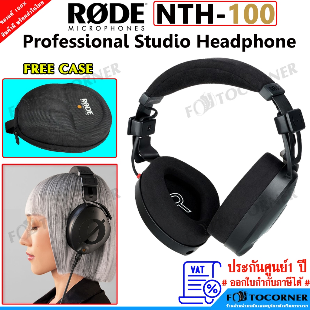 Rode NTH-100 Professional Over-ear Headphones หูฟังคุณภาพสูง รับประกันศูนย์ไทย 1ปี