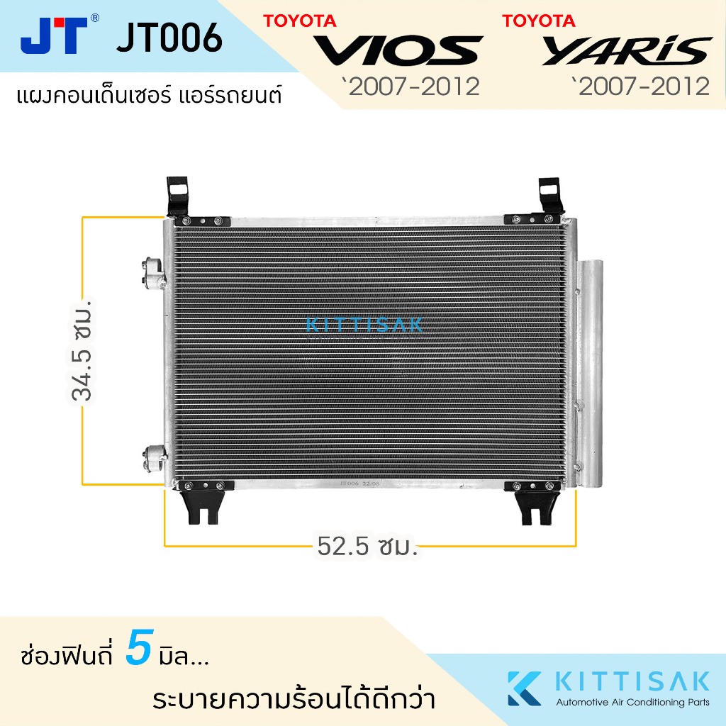 JT แผงแอร์ Toyota Vios / Yaris '2007-2012