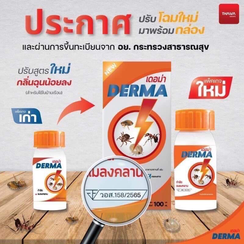เดอม่า 100มล.และ500มล. ใช้ผสมน้ำฉีดกำจัดเห็บหมัดแมลงมีปีกทุกชนิด ใช้ในบ้านได้ไม่อันตราย มีอย.💯