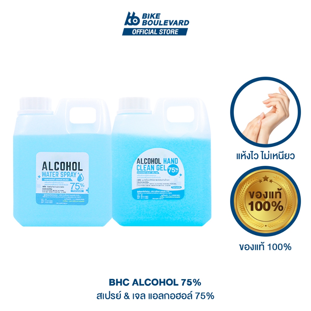 BHC เจล &amp; สเปรย์ 1000 ml. ALCOHOL 75 %v/v แอลกอฮอลล้างมือ เจลล้างมือ HAND GEL &amp; HAND SPRAY