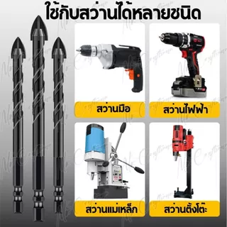 ดอกสว่านคาร์ไบท์ อเนกประสงค์ ขนาด M3-M12 เจาะได้ทุกวัสดุในตัวเดียว เหล็ก ไม้ ปูน กระเบื้อง กระจก คอนกรีต