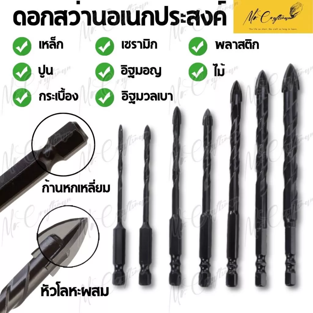 ดอกสว่านคาร์ไบท์ อเนกประสงค์ ขนาด M3-M12 เจาะได้ทุกวัสดุในตัวเดียว เหล็ก ไม้ ปูน กระเบื้อง กระจก คอนกรีต