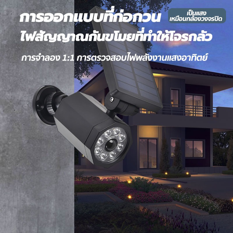 【ค่าไฟเป็น 0ทั้งปี】กล้องดัมมี่ กล้องหลอก ​กล้องวงจรปิดหลอกโจร Solar Light Dummy CCTV Camera