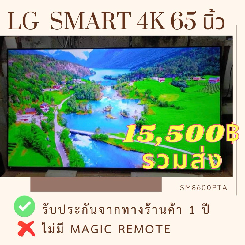 LG SMART TV 4K 65”  TV LG 4K ของมีตำหนิจากโรงงาน ไม่มีรีโมทเมจิก