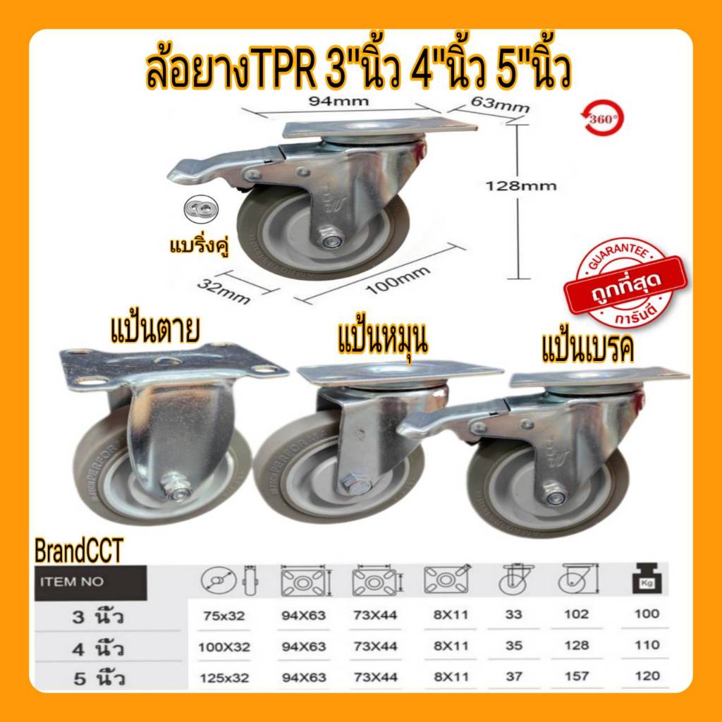 ล้อยางTPR ลูกล้อยาง ล้อยาง มีแบริ่งคู่ ล้อรถเข็น ลูกล้อ ขนาด 3นิ้ว 4นิ้ว 5นิ้ว (แป้นS)