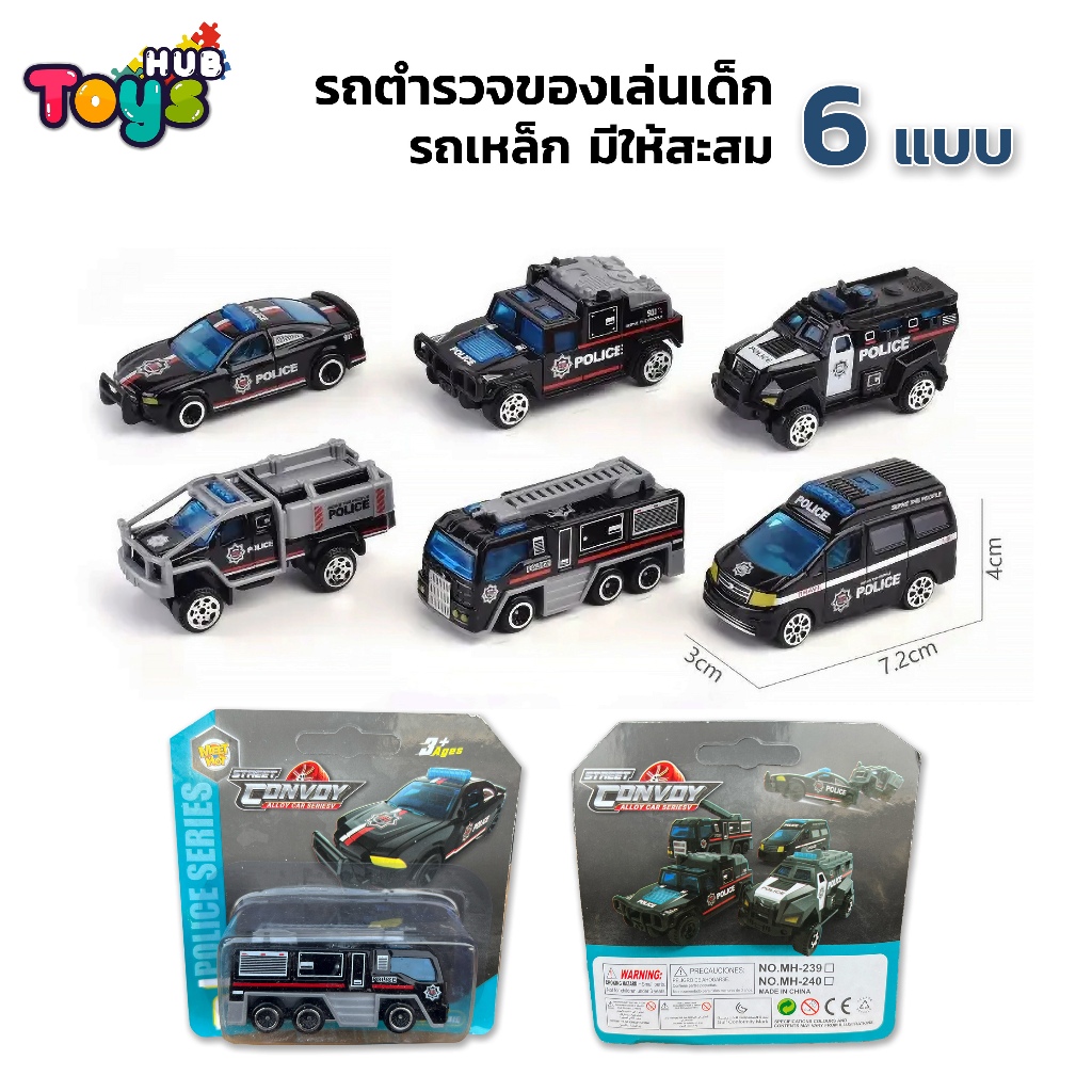 รถของเล่น รถตำรวจของเล่น รถเหล็ก สินค้าพร้อมส่ง