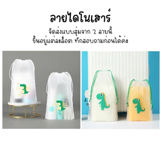 [F0192] ถุงหูรูด (มีไซส์S/ M/L/XL) ถุงใส่ของ