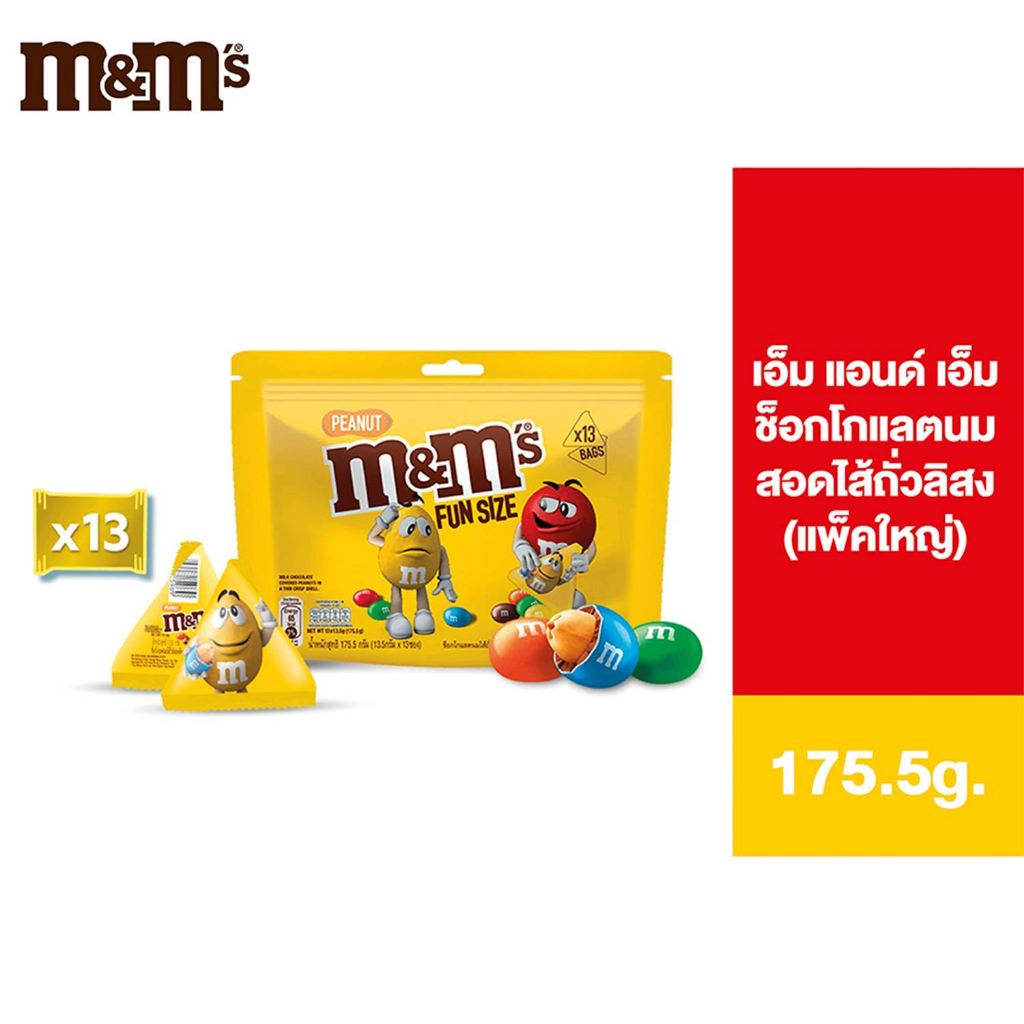 M&M's Peanut Funsize เอ็มแอนด์เอ็ม พีนัท ฟันไซส์ 175.5ก.