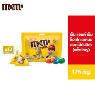 M&M's Peanut Funsize เอ็มแอนด์เอ็ม พีนัท ฟันไซส์ 175.5ก.