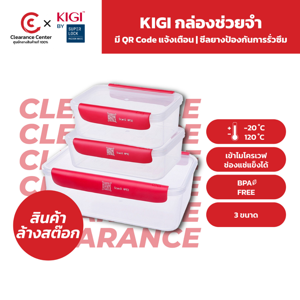 Superlock X Kigi กล่องช่วยจำ กล่องถนอมอาหาร 3 ขนาด 800, 1,200 และ 2,450 มล. รุ่น 9131 9132 9133 ปราศจากสารก่อมะเร็ง