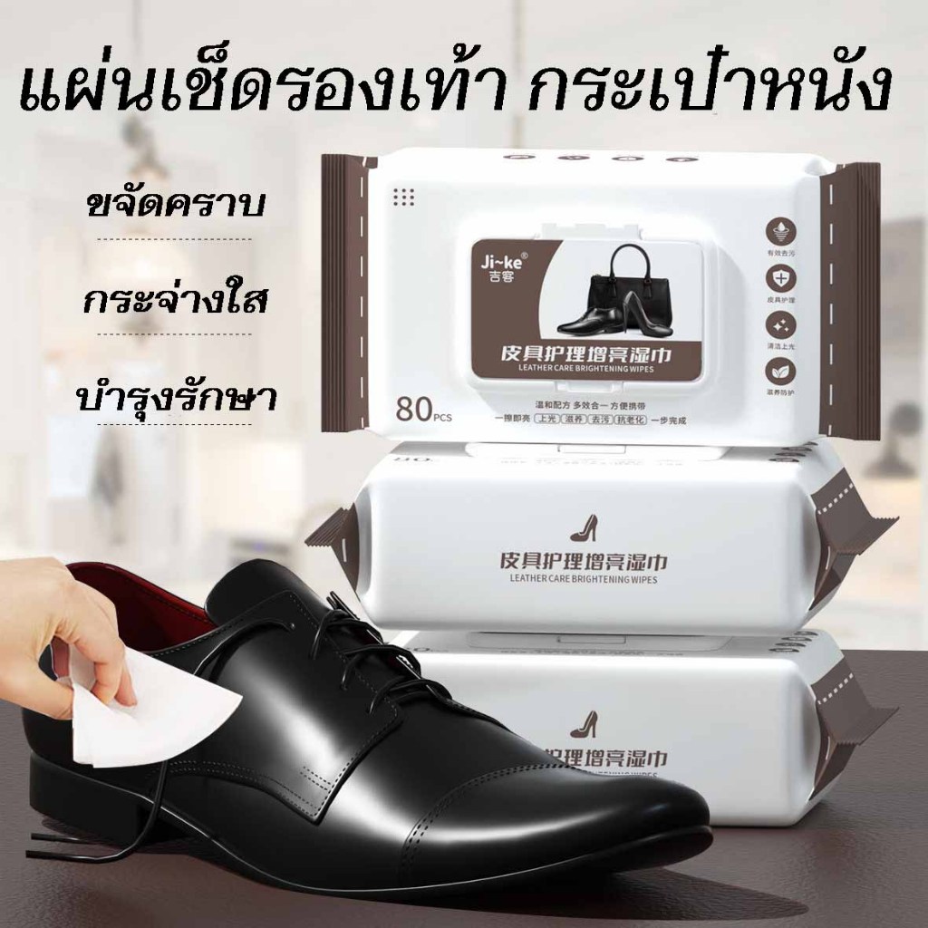 ทิชชู่เปียก ผ้าเปียกทำความความสะอาดเช็ดเครื่องหนัง รองเท้า กระเป๋า