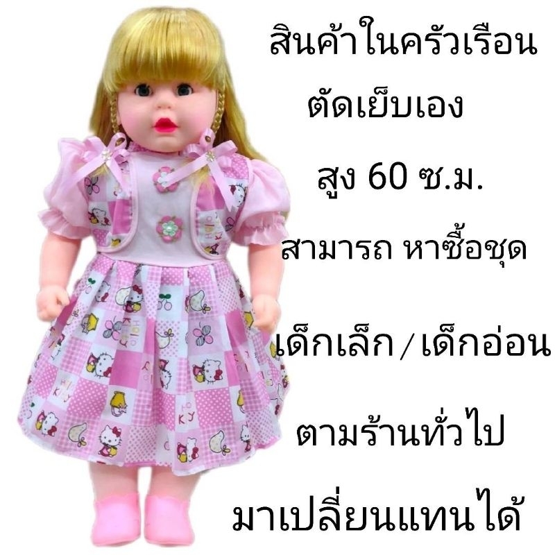 ตุ๊กตาเด็กผู้หญิง เหมือนจริง ตัวใหญ่ อุ้มได้ ตัวนิ่ม อัดผ้า -ใยสังเคราะห์(สีผม-สีชุดจะแต่งต่างจากภาพนิดหน่อยนะค่ะ) - รูปที่ 5