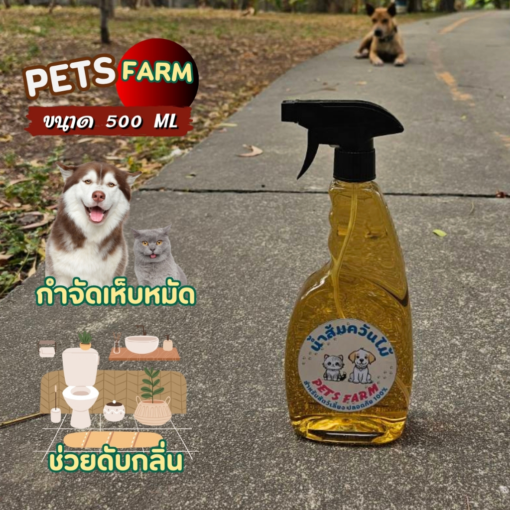 น้ำส้มควันไม้ สูตรสำหรับสัตว์เลี้ยง Organic 100% (500 ml.)