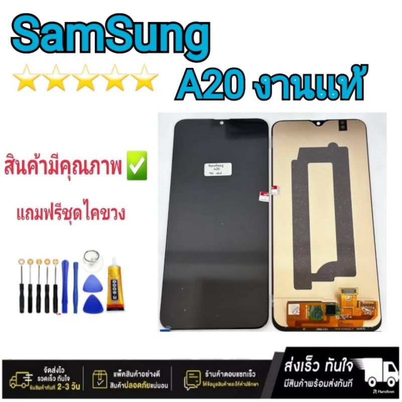 หน้าจอ Samsung A20 แท้ จอ LCD Display พร้อมทัชสกรีน