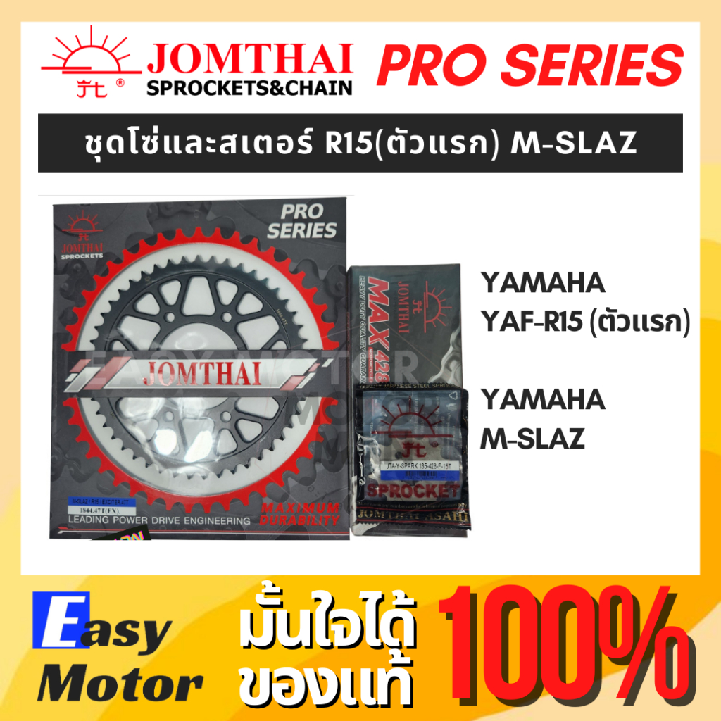 [ของแท้] ชุดโซ่สเตอร์ R15ตัวแรก M-SLAZ ยี่ห้อพระอาทิตย์ PRO SERIEIS ชุดโซ่สเตอร์ MSLAZ ชุดโซ่สเตอร์ 