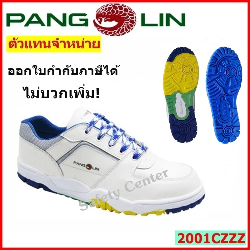 รองเท้าเซฟตี้ รุ่น 2001 Pangolin หนังแท้ สีขาว หัวเหล็ก พื้นยางสำเร็จรูป (CEMENTING) ทรงสปอร์ต ตัวแท