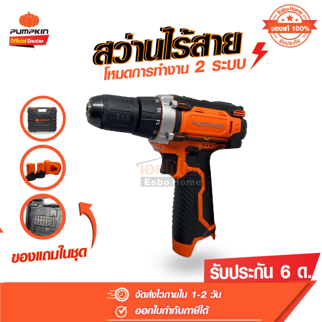 สว่าน สว่านไขควง สว่านไร้สาย 12 v pumpkin J-2D1501 สว่านแบตเตอรี่
