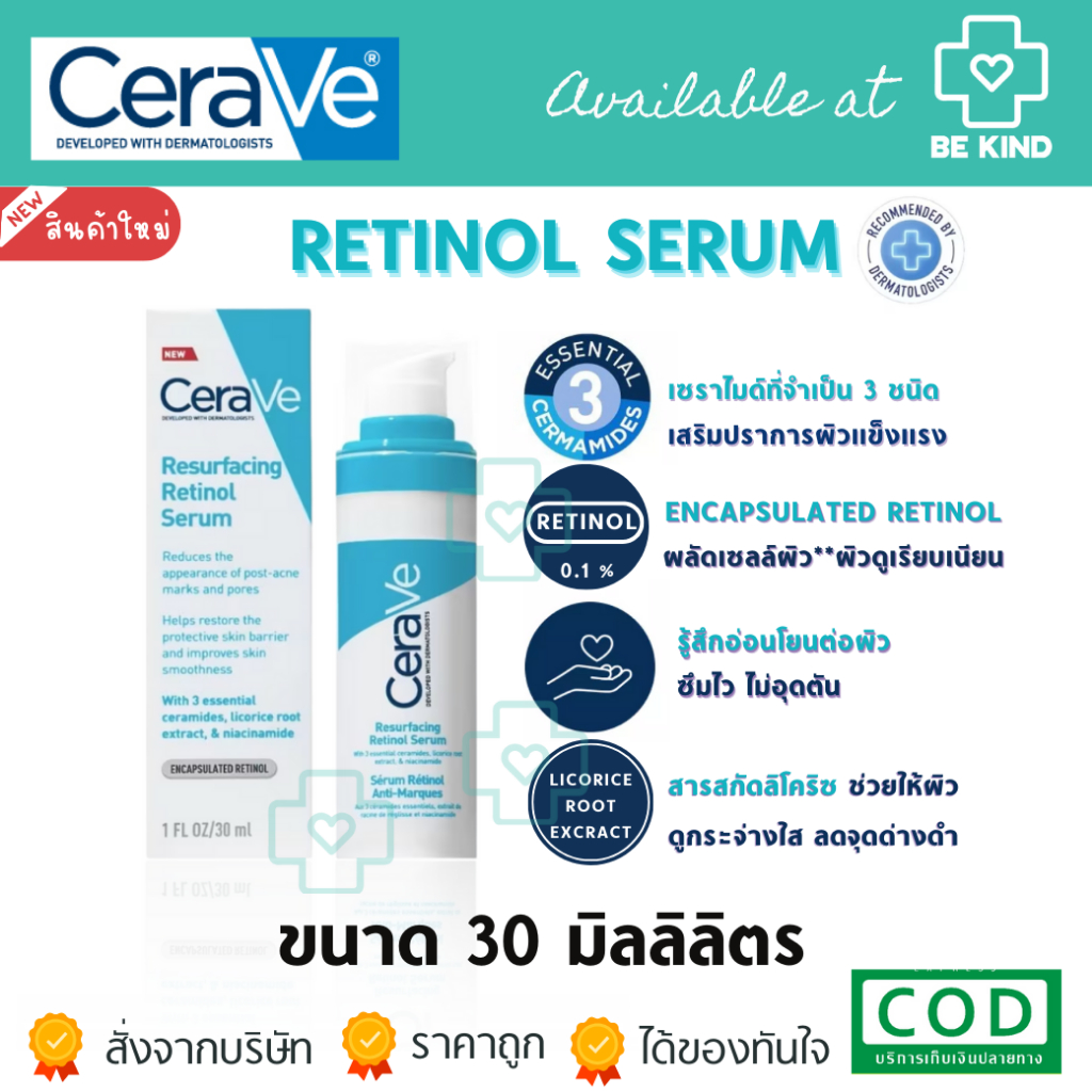 CERAVE RESURFACING RETINOL SERUM เซราวี รีเซอร์เฟส เรตินอล 30 มล. เซรั่มบำรุงผิวหน้าสำหรับลดรอยสิว